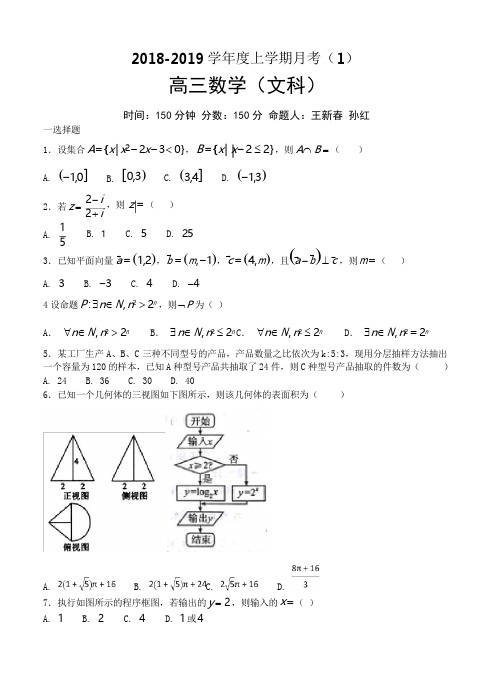 新课标人教版高三10月月考文科数学试卷(含答案)