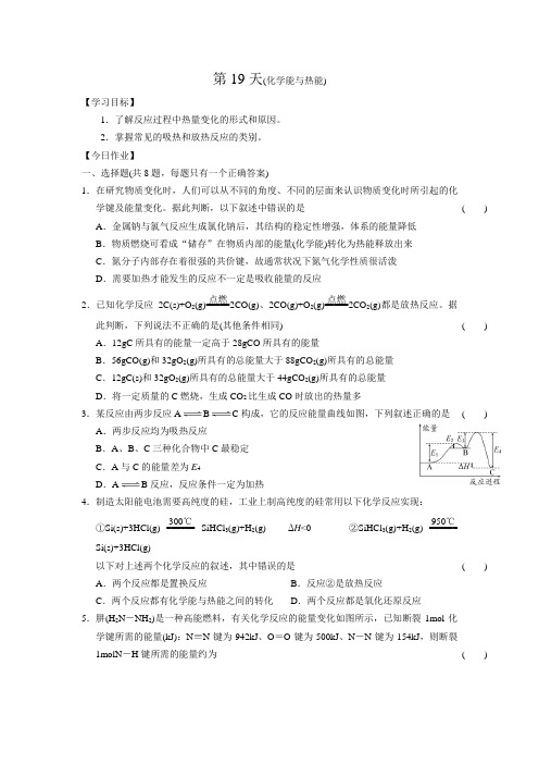 安徽省舒城中学2020年高一化学暑假作业(13)