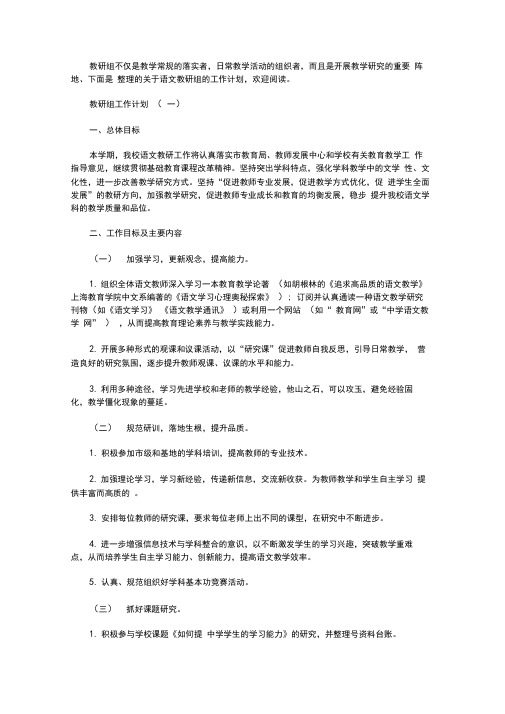 2019初中语文教研组工作计划