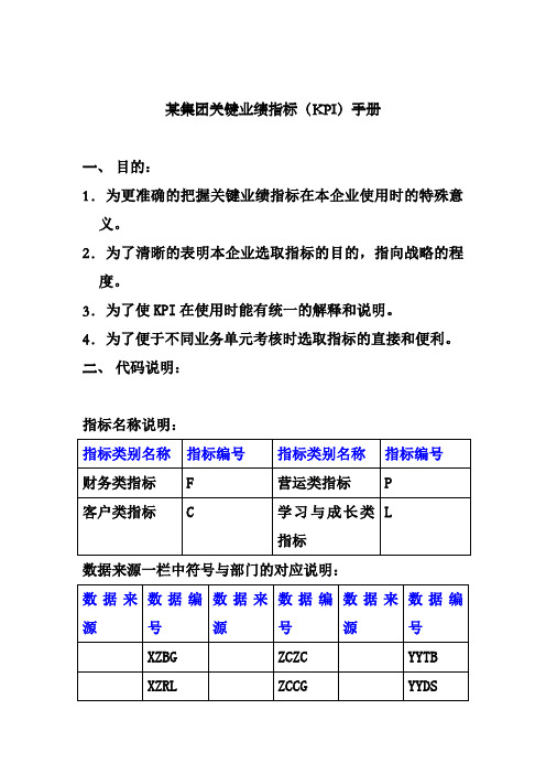 XX集团KPI指标手册