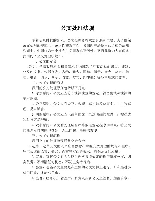 公文处理法规