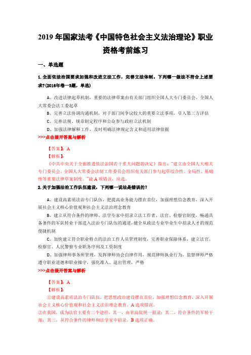 法考《中国特色社会主义法治理论》复习题集(第4510篇)