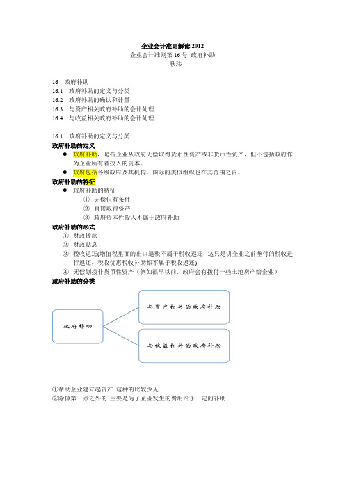 企业会计准则解读2012 第16号--政府补助 80