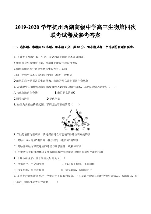 2019-2020学年杭州西湖高级中学高三生物第四次联考试卷及参考答案