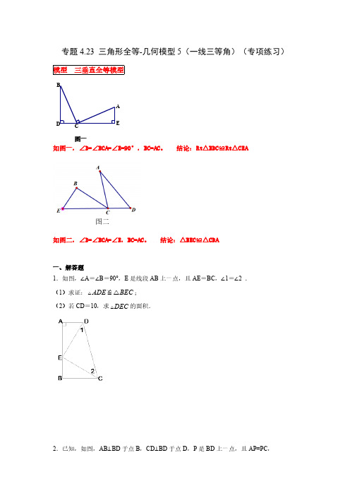 三角形全等几何模型5一线三等角专项练习20202021学年七年级数学下册基础知识专项讲练北师大版