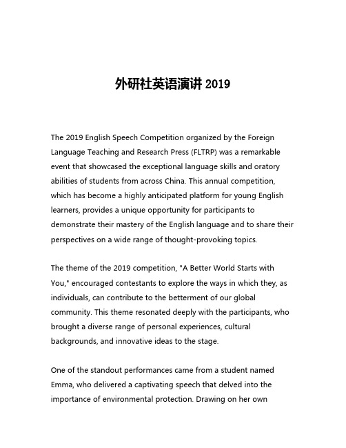 外研社英语演讲2019