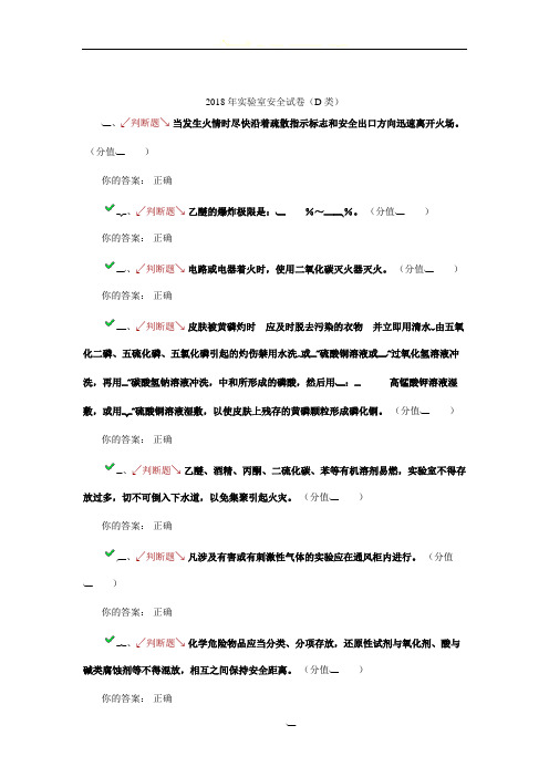 2018年实验室安全试卷