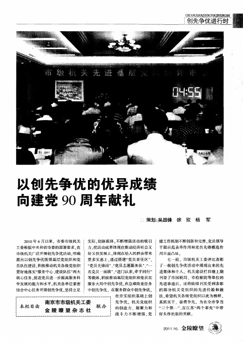 以创先争优的优异成绩向建党90周年献礼——市地税局机关党委：紧贴发展创新品牌 充分发挥机关党组织的