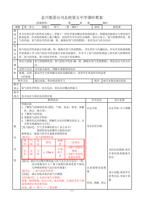 初中人教版化学 第二单元 课题2 氧气 第 1课时