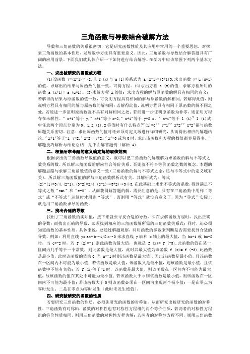 三角函数与导数结合破解方法