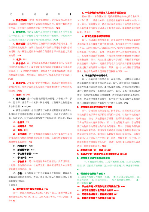 学校教育学》名词解释简答论述题