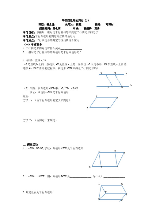 平行四边形的判定 Word 文档