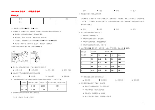 河南省郑州市2020-2021学年高二地理上学期期中试题