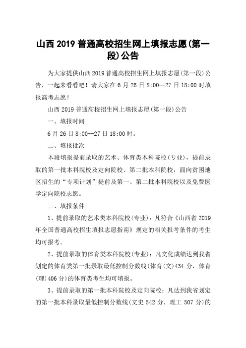 山西2019普通高校招生网上填报志愿(第一段)公告