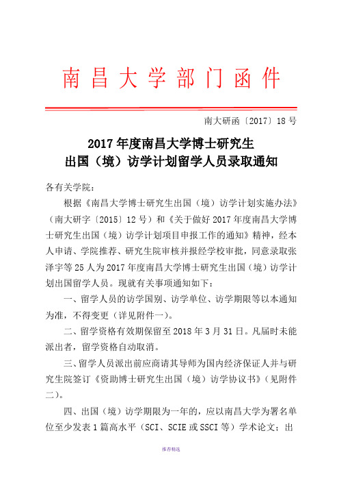 南昌大学部门函件