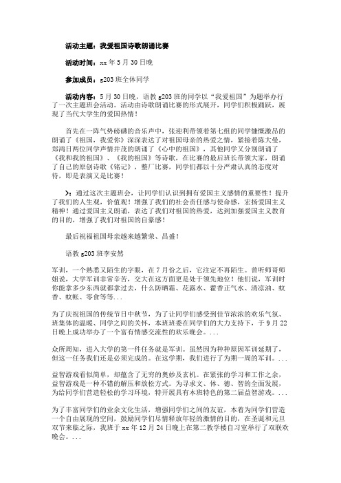 我爱祖国诗歌朗诵比赛活动总结