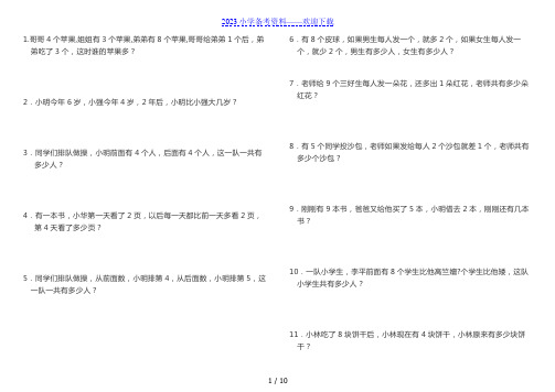 一年级数学应用题100道(高难度)