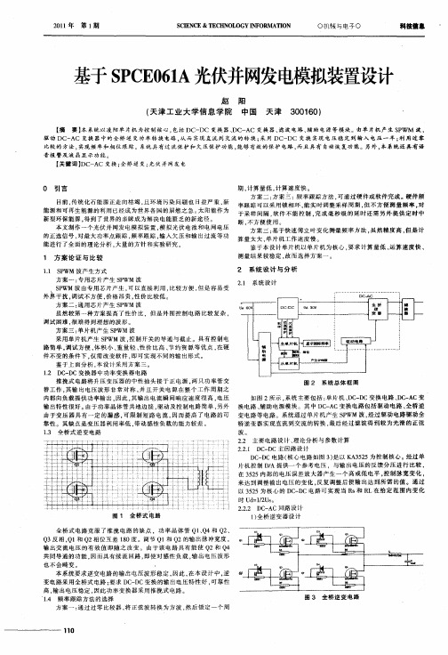 基于SPCE061A光伏并网发电模拟装置设计