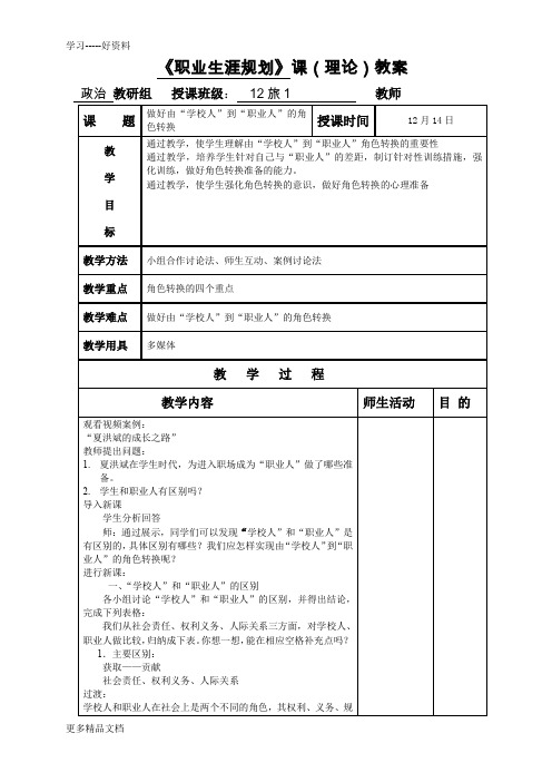 最新中职职业生涯规划第四课做好就业准备教案