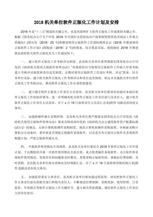 机关单位软件正版化工作计划及安排