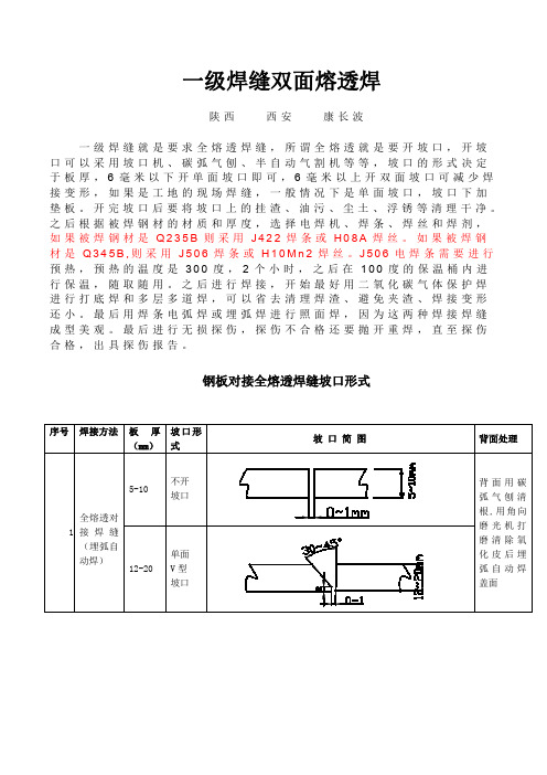 一-二-级焊缝-双面全熔透焊