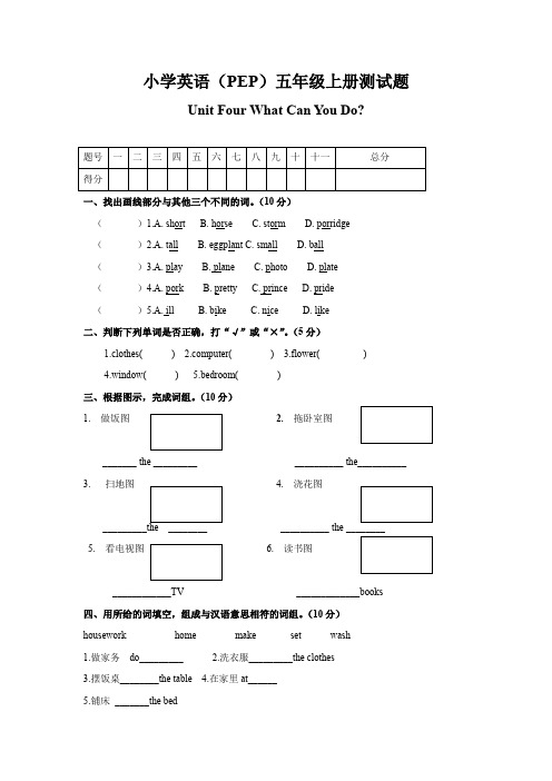 PEP小学英语五年级上册第4单元测试题及答案