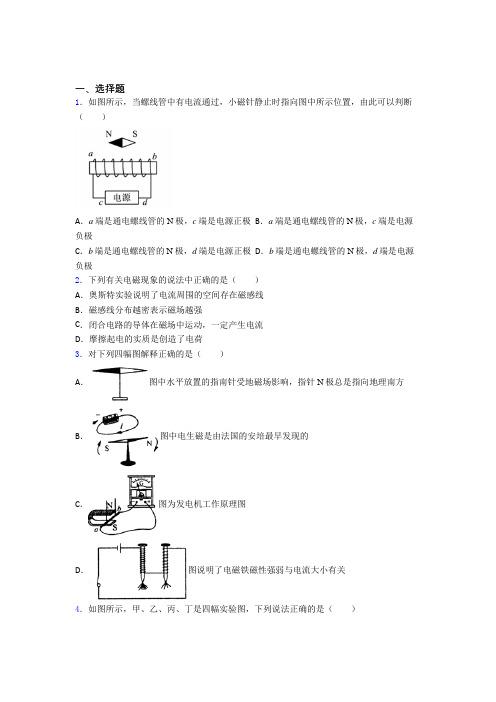 (压轴题)初中物理九年级全册第十四章《磁现象》测试(有答案解析)(3)