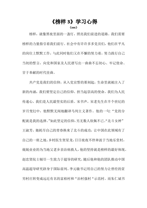 榜样3学习心得