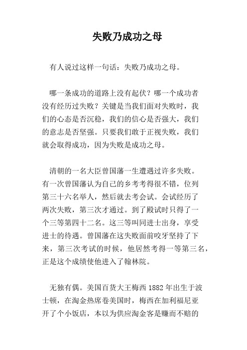 失败乃成功之母