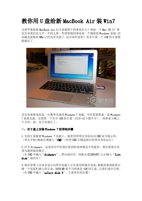 教你用U盘给新MacBook Air装Win7