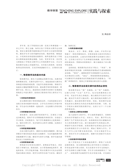 试论情景教学法在技校语文课中的应用