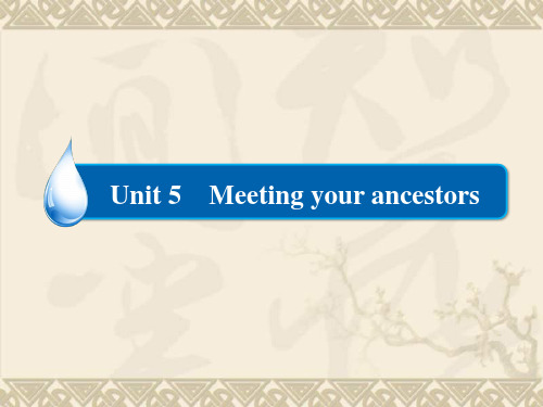 【名师课堂】高考英语一轮复习 Unit 5 Meeting your ancestors课件 新人教版选修8