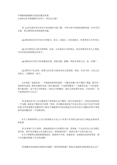 中国邮政储蓄银行面试问题及答案