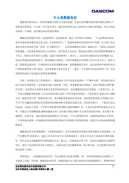 1-什么是数据备份