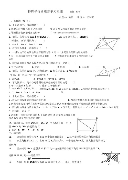 特殊四边形综合卷.doc