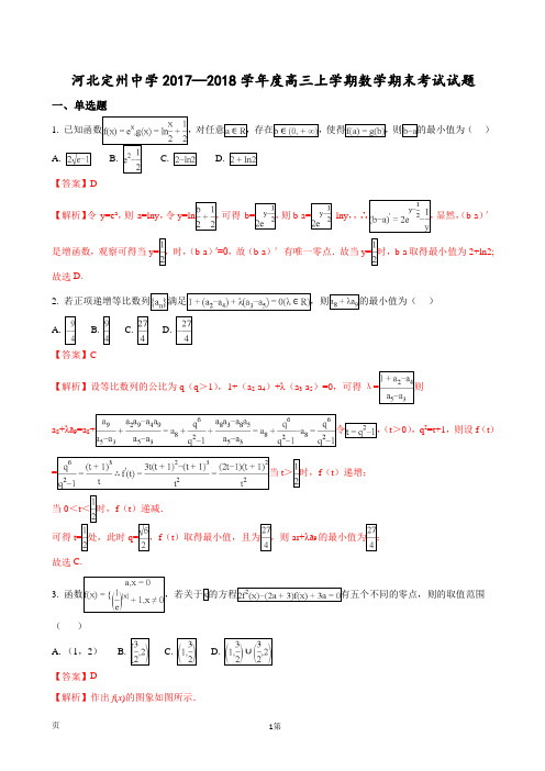 2018届河北省定州市定州中学高三上学期期末考试数学试题(解析版)