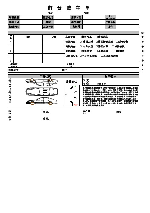 汽车美容接车单