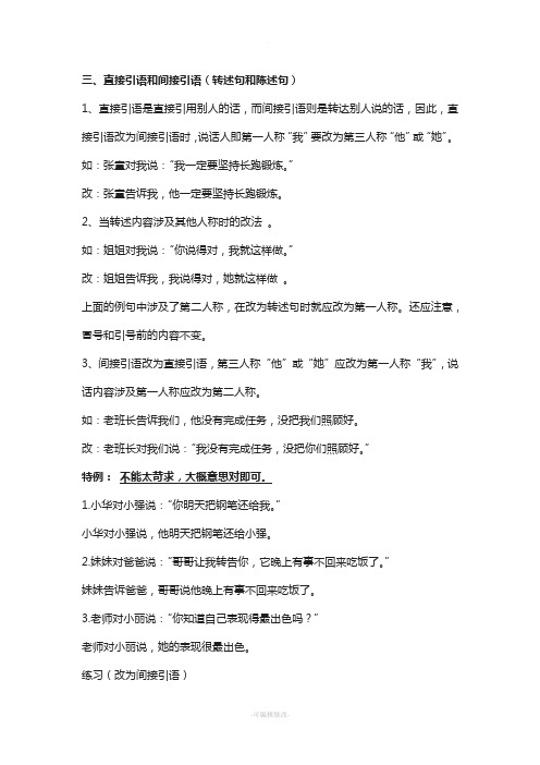 直接引语和间接引语(转述句和陈述句)