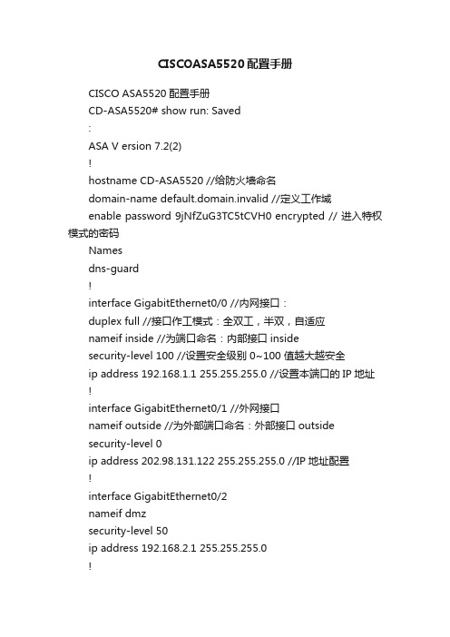 CISCOASA5520配置手册