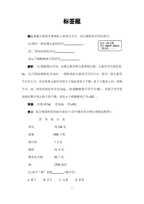 (名师整理)最新化学中考复习冲刺《标签题》热点题型解读训练