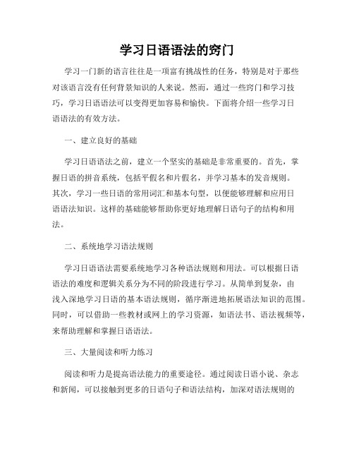 学习日语语法的窍门