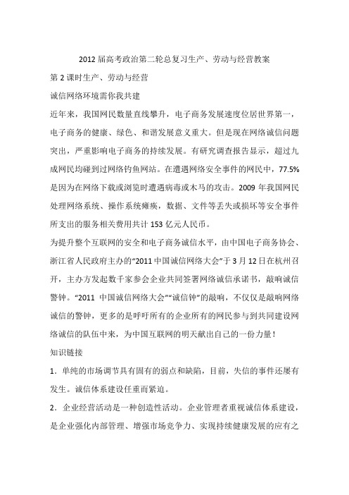 2012届高考政治第二轮总复习生产、劳动与经营教案