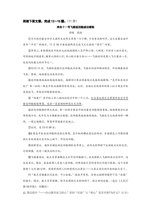 《神舟十一号飞船返回舱成功着陆》阅读练习及答案