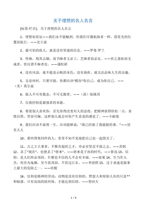 关于理想的名人名言