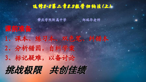 人教版选修2-2第二章 3数学归纳法(上)-广东省肇庆市肇庆学院附属中学高二数学2020春(共25张