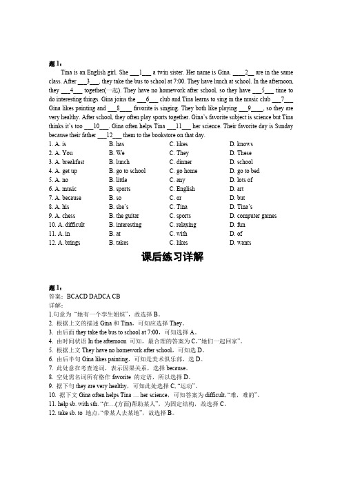 初中英语 完形填空的全面考查 练习二及详解