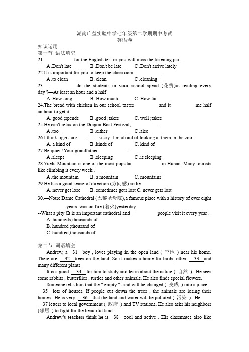 湖南广益实验中七年级英语第二学期期中考试卷及答案