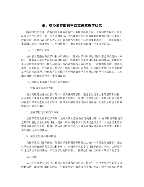 基于核心素养的初中语文课堂教学研究