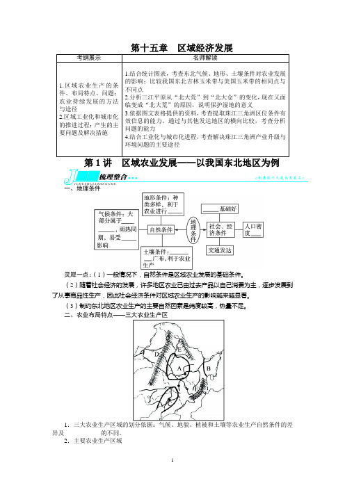 高考地理复习——区域经济发展第1讲区域农业发展——以我国东北地区为例