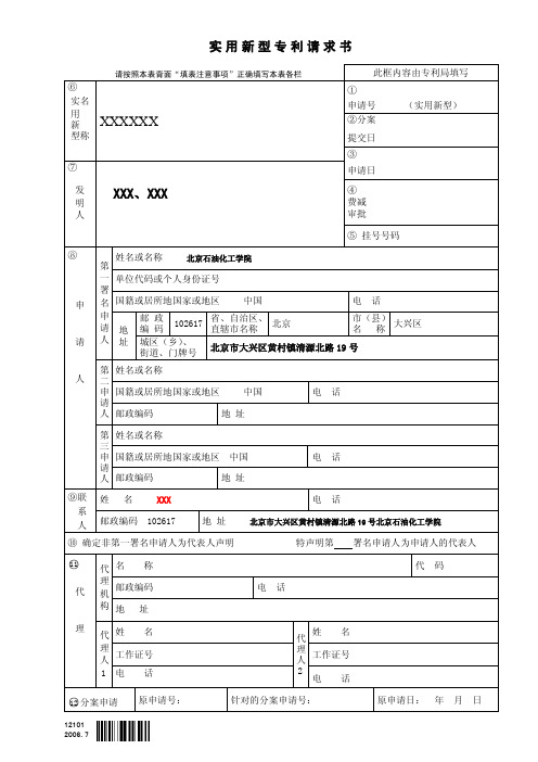 实用新型专利请求书--模板